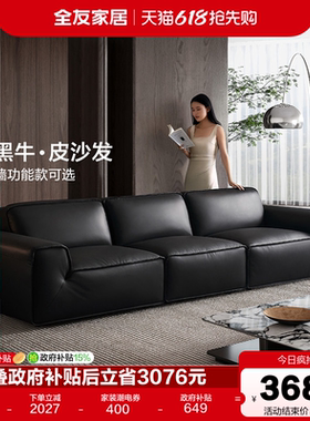 全友家居现代简约客厅黑色沙发家具直排大黑牛多功能电动真皮沙发