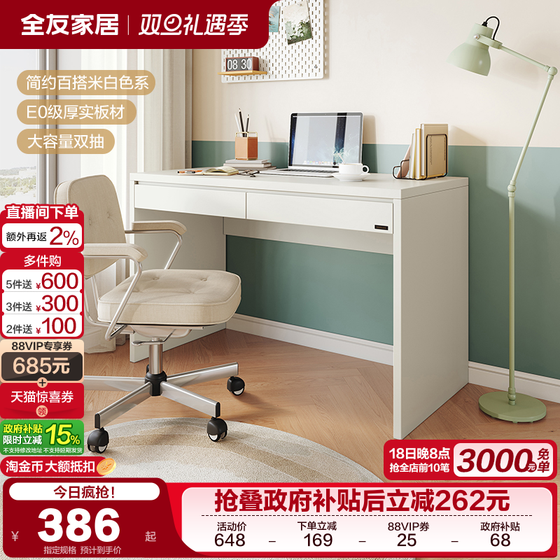 全友家居书桌办公学习现代简约