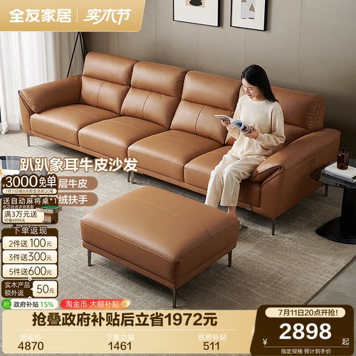 全友家居现代客厅真皮沙发