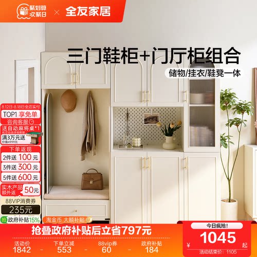 全友家居现代奶油风门厅柜鞋柜