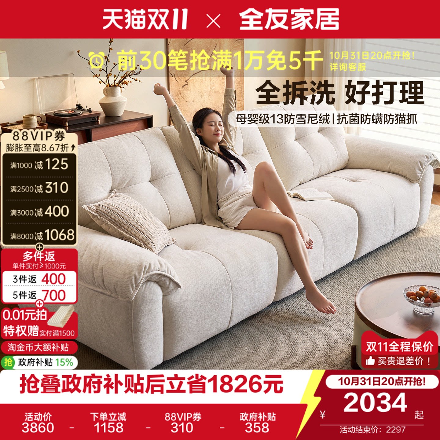 全友家居奶油风可拆洗雪尼绒沙发2026新款客厅直排猫抓布艺沙发