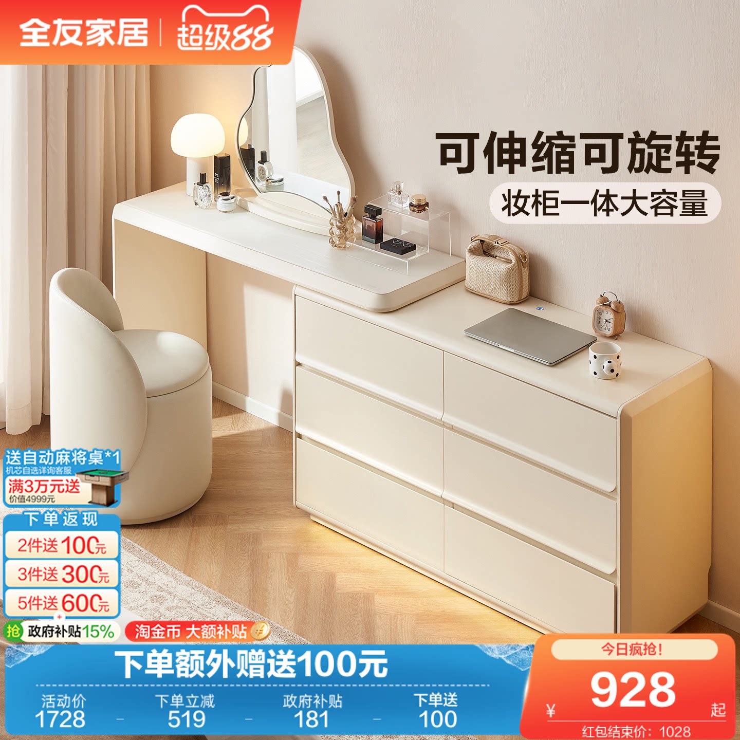 全友家居现代简约梳妆台斗柜一体2026新款卧室家用转角化妆桌书桌