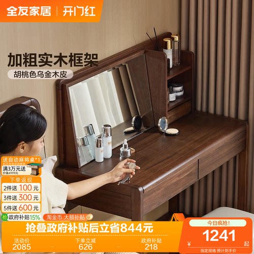全友家居新中式梳妆台实木梳妆桌