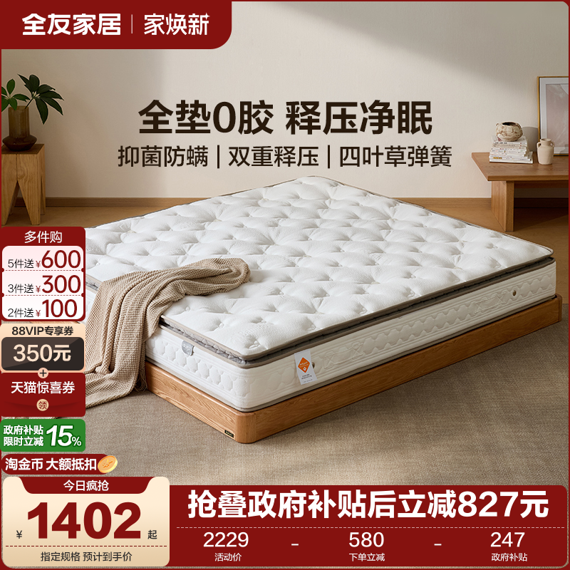 全友家居0胶水独袋弹簧床垫