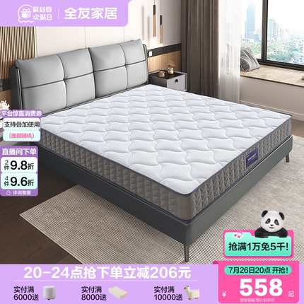全友家居软硬适中护脊护腰椰棕床垫卧室家用乳胶床垫双面席梦思