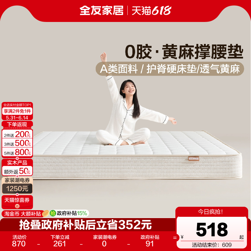 全友家居0胶水黄麻乳胶床垫硬垫卧室家用席梦思弹簧儿童床垫15cm