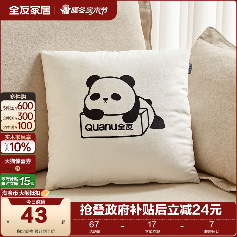 全友家居可爱熊猫抱枕
