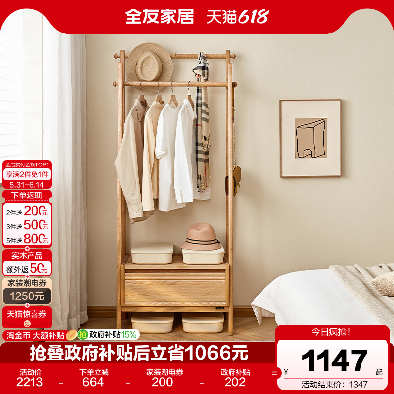 全友家居北欧原木风纯实木衣帽架小户型卧室家用挂衣服收纳置物架