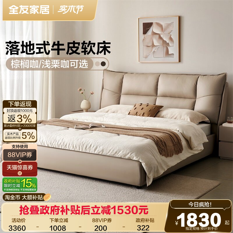 全友家居现代简约头层牛皮真皮床主卧室落地软包双人大床2026新款