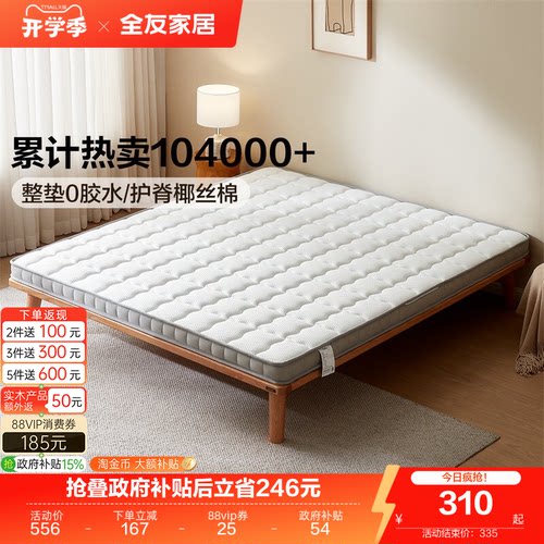 床垫全友家居立即抢购