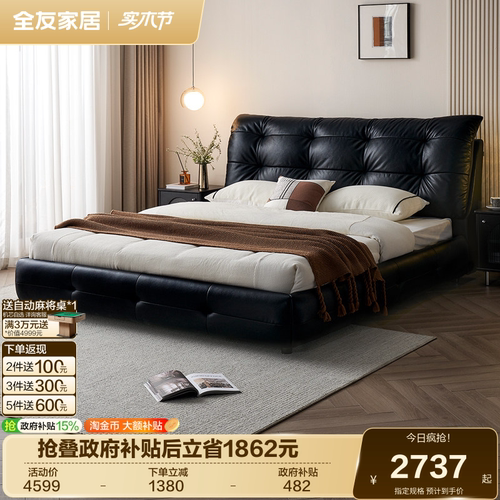 全友家居黑色牛角包皮床