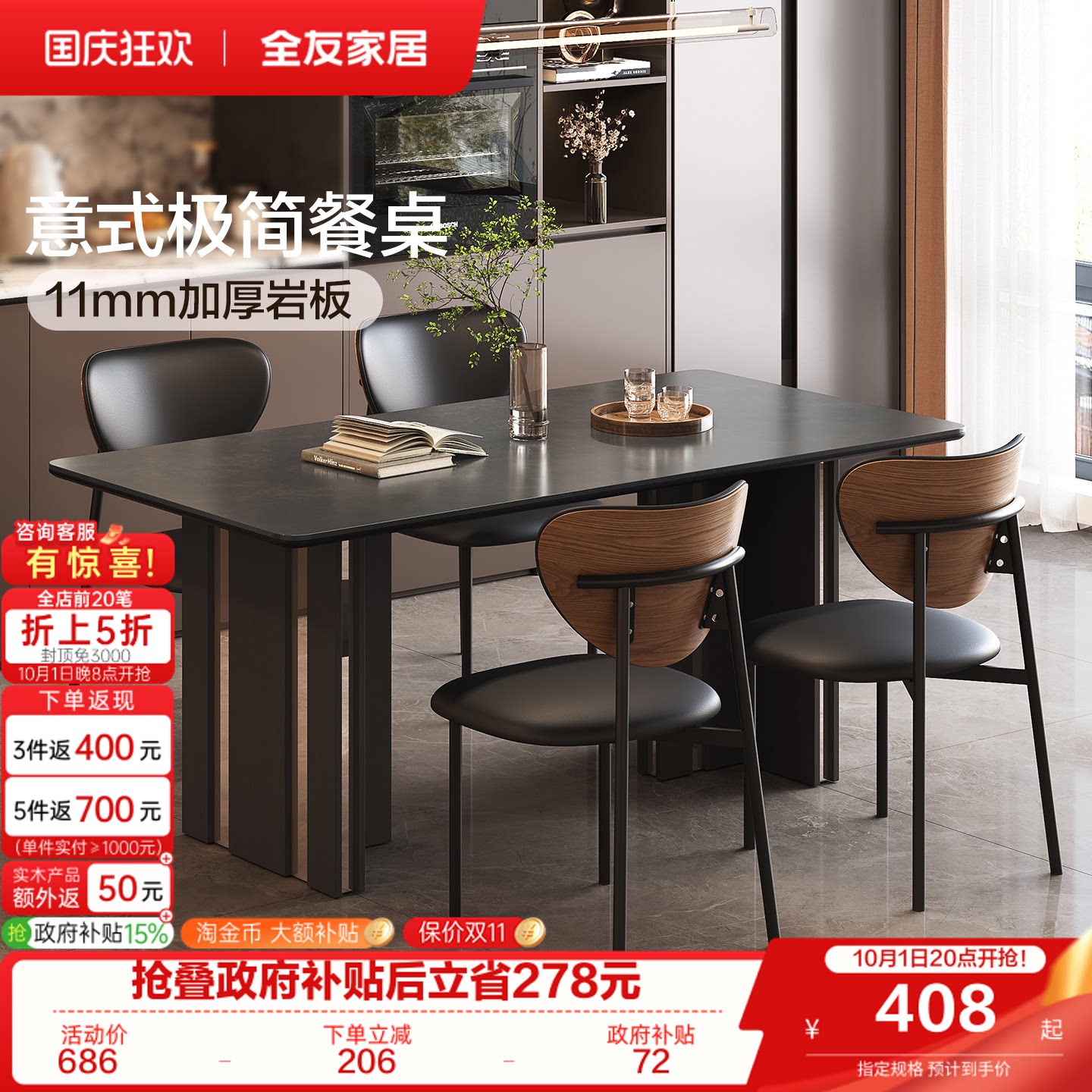 全友家居意式极简岩板餐桌图片
