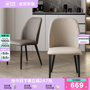 现代简约软包餐椅轻奢高级感客厅家用餐桌椅子 全友家居2025新款