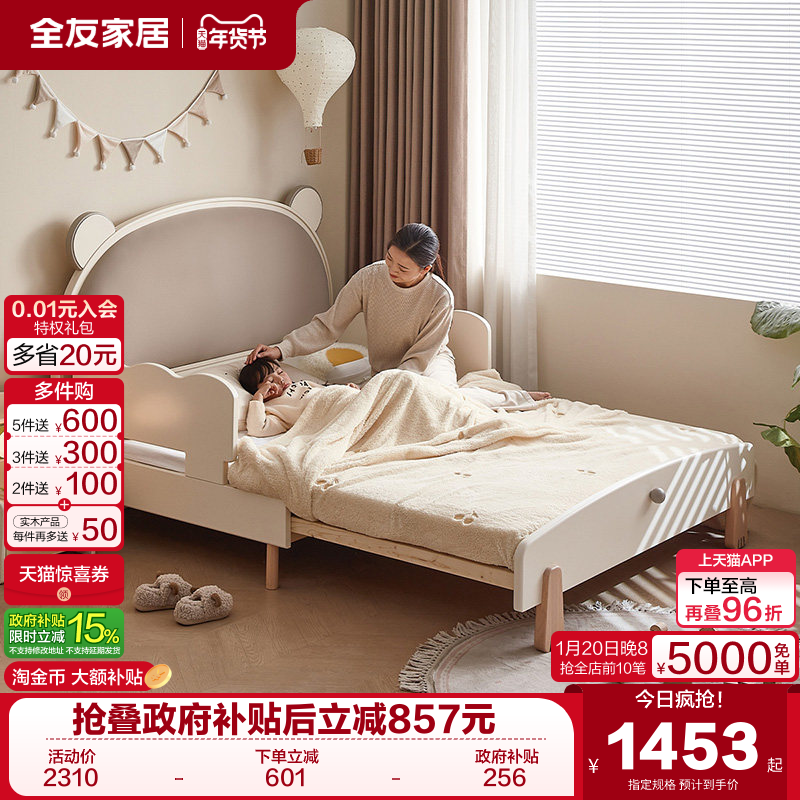 全友家居现代简约儿童房卧室1米5可伸缩男孩女孩床1米2单人护栏床,住宅家具,儿童护栏床,淘宝优惠券,粉丝福利购,淘宝优惠卷