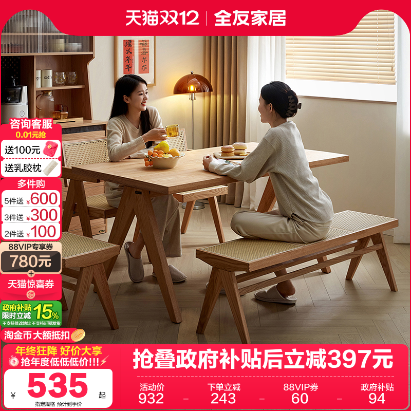 全友家居原木风餐桌椅长