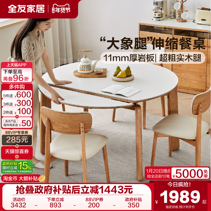 全友家居原木风伸缩岩板餐桌可变圆桌2025新款家用实木腿饭桌椅子,住宅家具,岩板餐桌,淘宝优惠券,粉丝福利购,淘宝优惠卷
