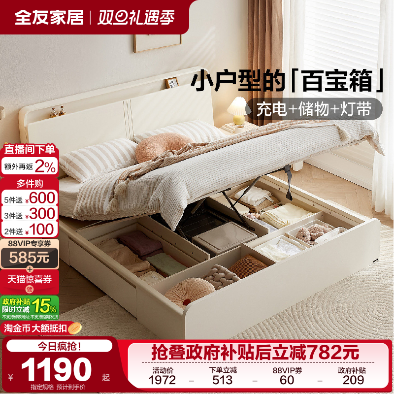 全友家居多功能储物床头双人床