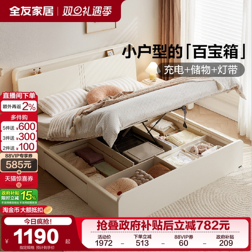 全友家居多功能储物床头双人床