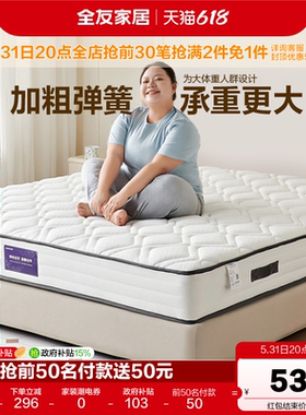 全友家居席梦思弹簧床垫2米乘2米2硬垫子卧室家用椰棕床垫180x200