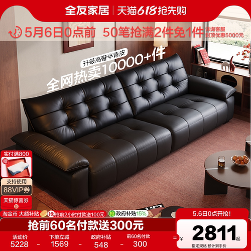 全友家居现代简约皮艺沙发