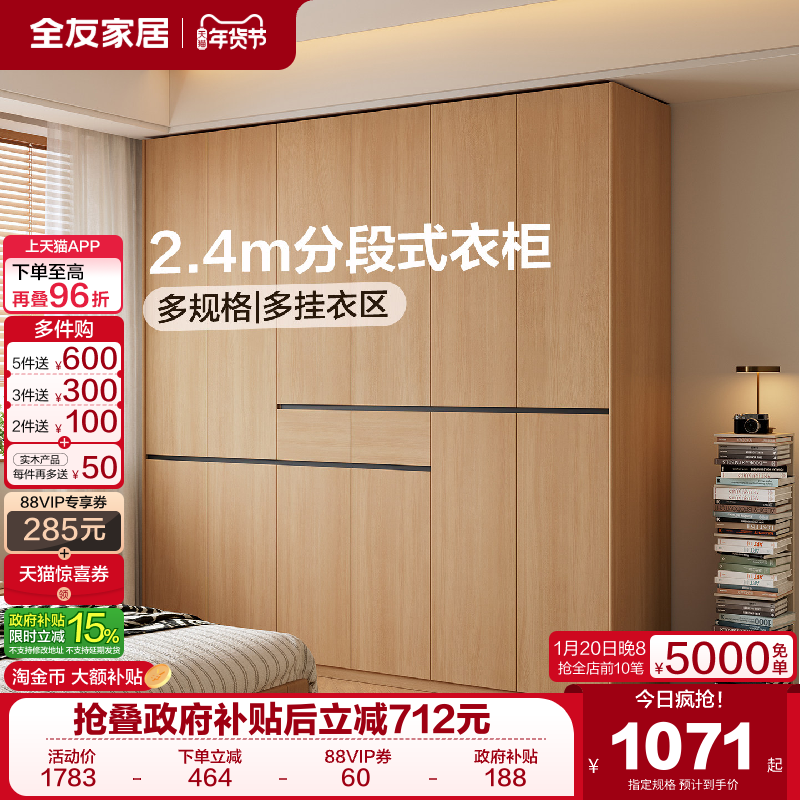 全友家居原木风分段式衣柜卧室家用成品衣橱柜子2025新款爆款家具,住宅家具,自由组合衣柜,淘宝优惠券,粉丝福利购,淘宝优惠卷