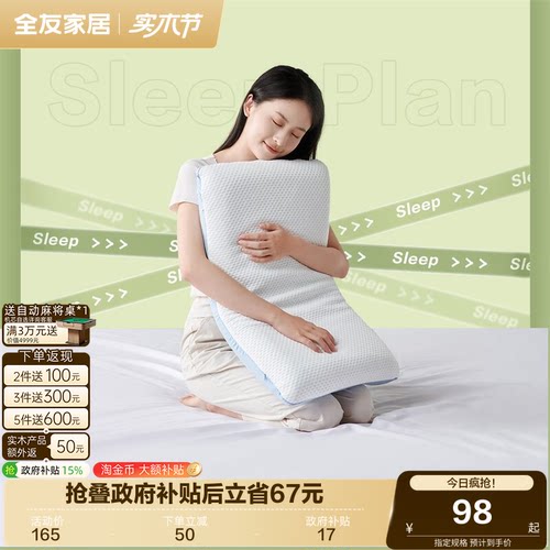 全友家居记忆棉枕头护颈椎助睡眠