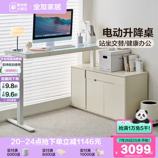 电动升降桌现代简约客厅工作台卧室家用电脑桌子 全友家居2025新款
