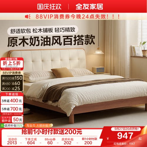 全友家居原木奶油风软包双人床