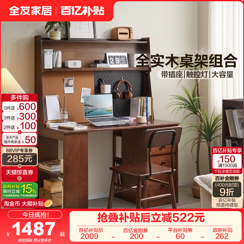 全友家居复古风橡胶木实木书桌架带洞洞板学习桌2025新款电脑桌KD,住宅家具,电脑桌,淘宝优惠券,粉丝福利购,淘宝优惠卷