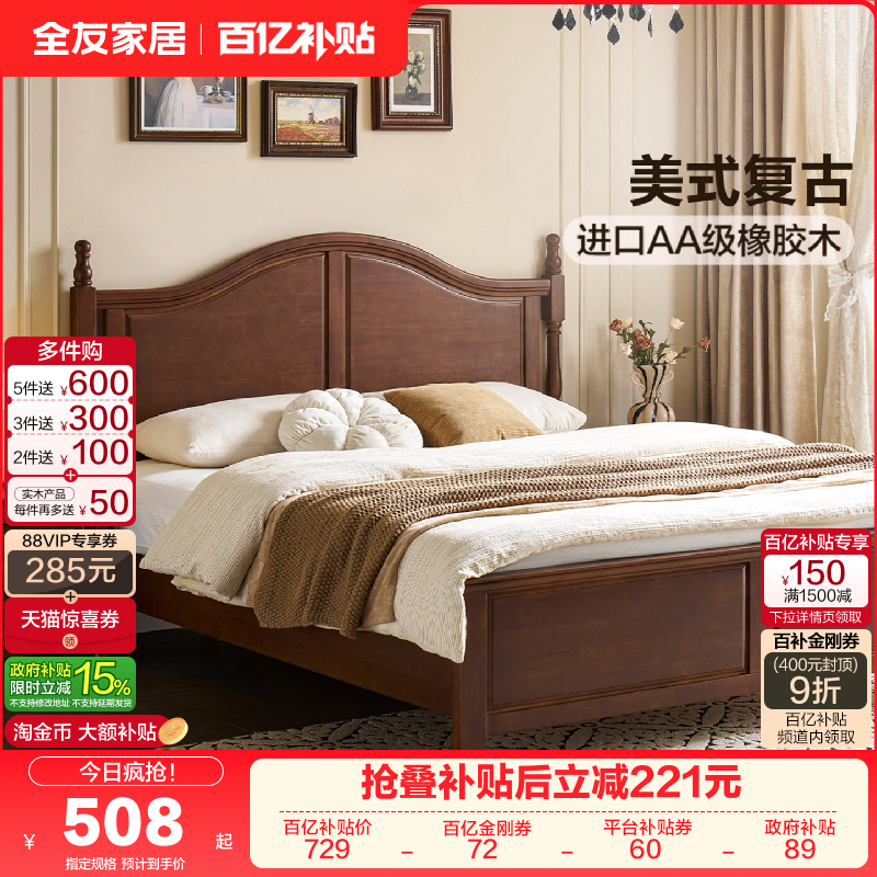 全友家居美式实木床1米8双人床架中古风卧室家具复古风单人床1米5,住宅家具,实木床,淘宝优惠券,粉丝福利购,淘宝优惠卷