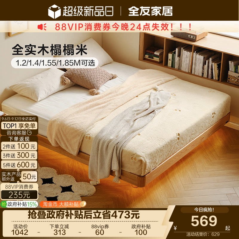 全友家居榻榻米实木床图片