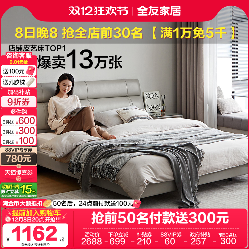 全友家居头层牛皮卧室双人床