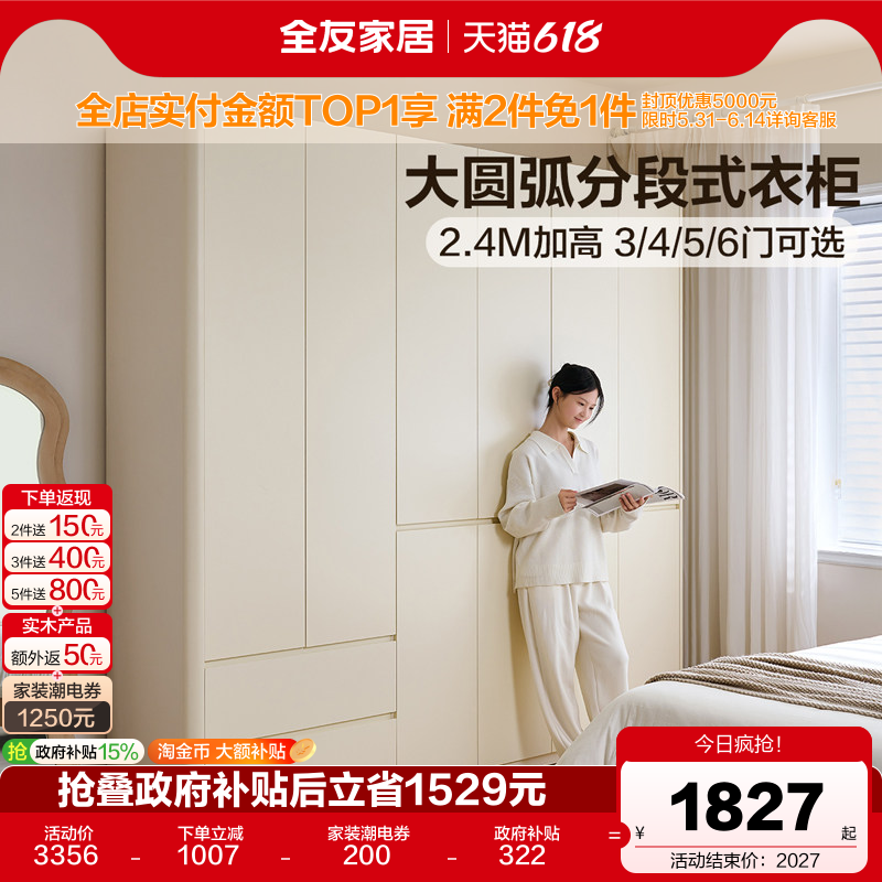 全友家居现代简约加高衣柜