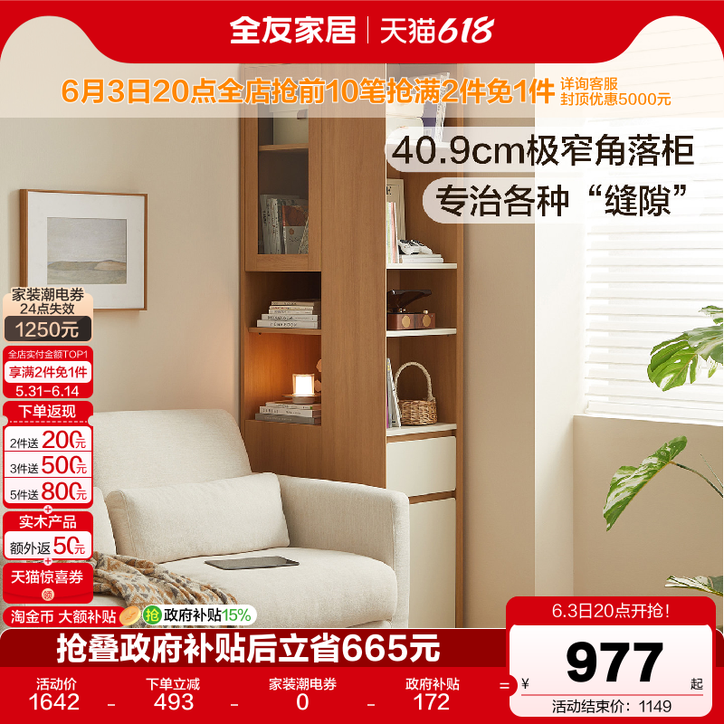 全友家居原木奶油风角落置物架客厅家用转角柜一体靠墙沙发边柜