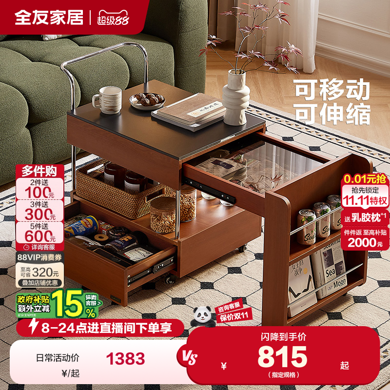 全友家居中古风可伸缩移动茶几
