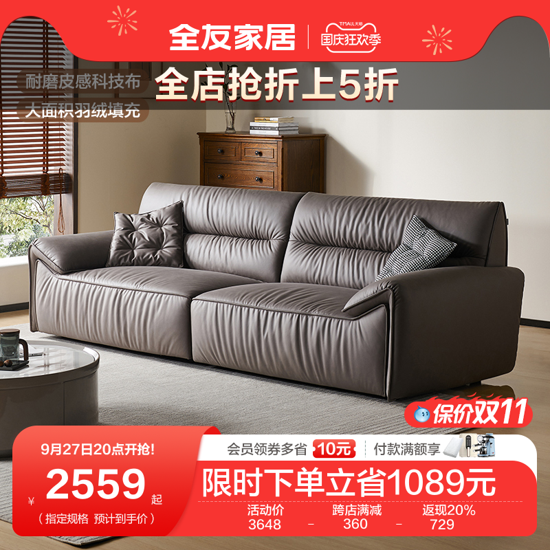 全友家居布艺沙发意式极简客厅直排皮感科技布沙发中小户型111031属于什么档次？