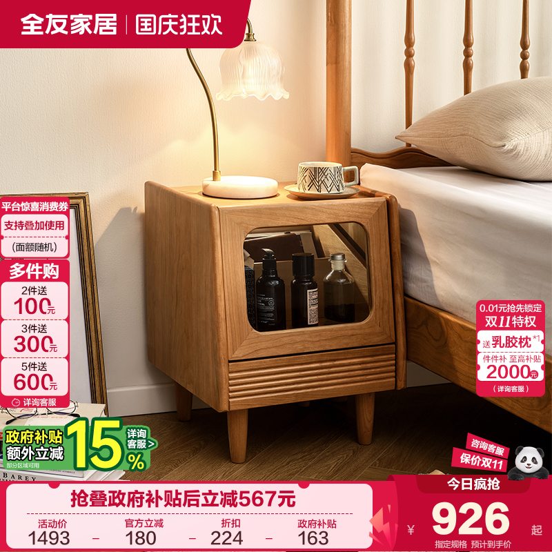 全友家居樱桃木北欧风床头柜实木