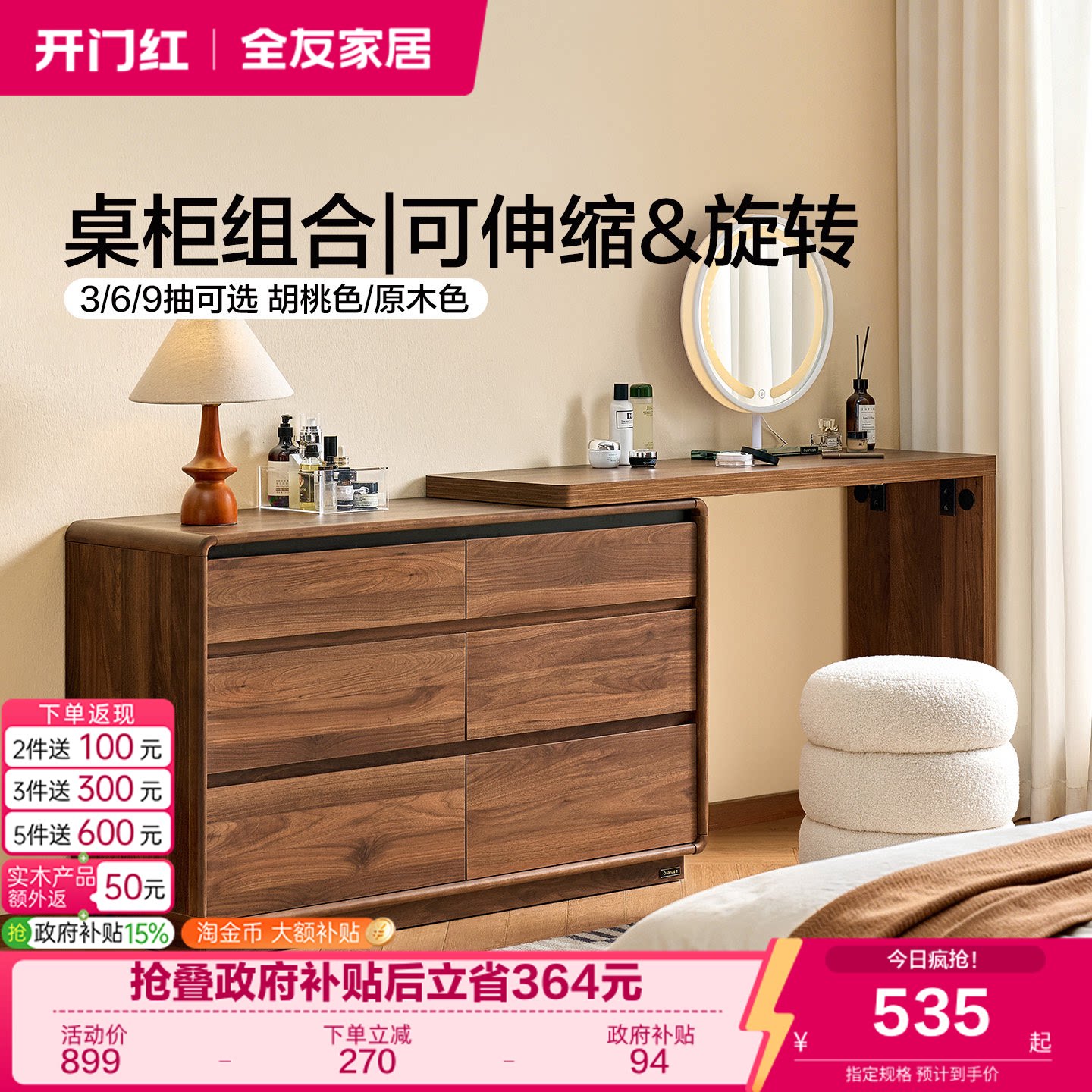 全友家居中古风斗柜梳妆台一体图片