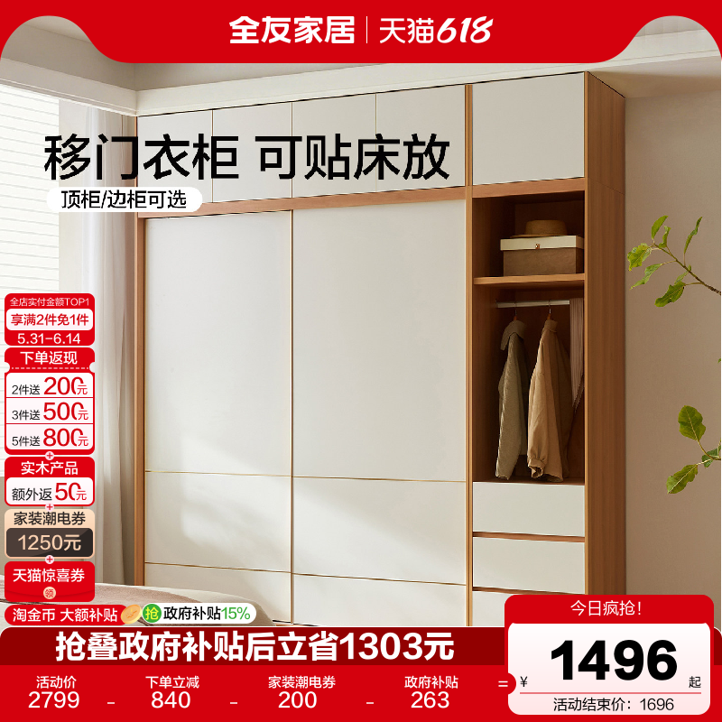 全友家居原木奶油风推拉门衣柜家用卧室成品移门大衣橱2026新款