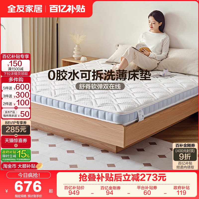 全友家居0胶水乳胶床垫10cm厚卧室家用薄款单人椰棕床垫1米5硬垫,住宅家具,乳胶床垫,淘宝优惠券,粉丝福利购,淘宝优惠卷