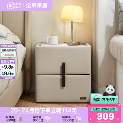 政府补贴全友家居2025新款现代简约床头柜卧室家用置物柜子330XJ