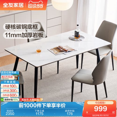 全友家居简约岩板餐桌椅组合