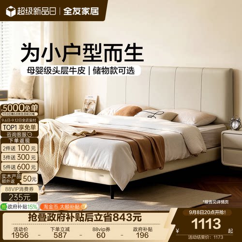 全友家居奶油风真皮床1米8双人床