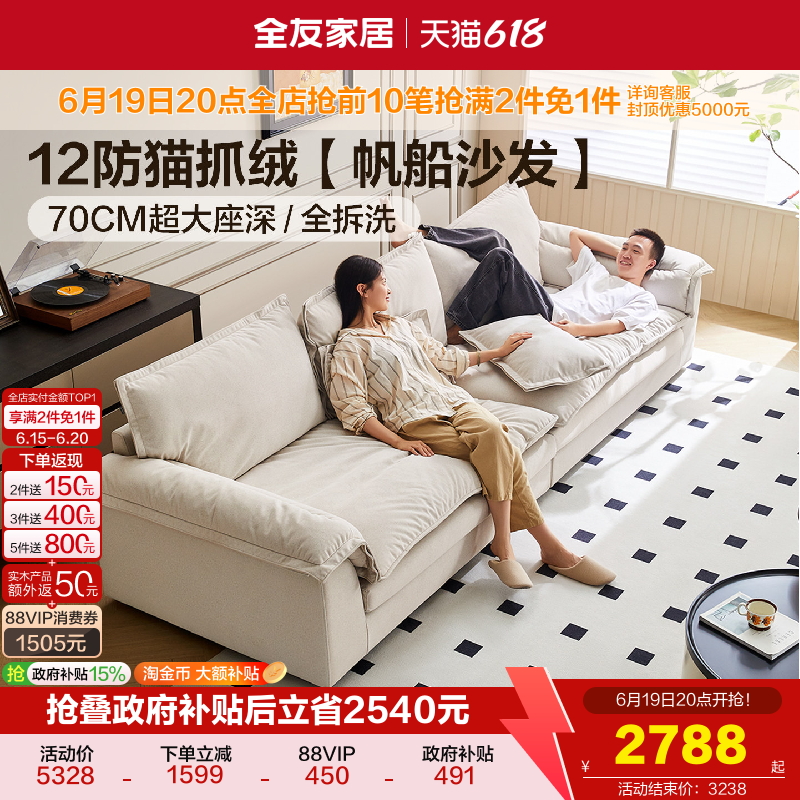 全友家居布艺沙发组合