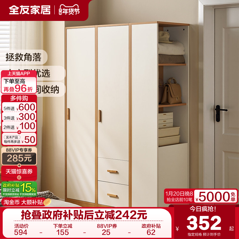 全友家居简易衣柜小户型卧室家用现代简约成品收纳衣橱2025新款,住宅家具,自由组合衣柜,淘宝优惠券,粉丝福利购,淘宝优惠卷