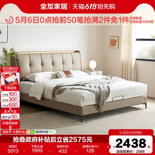全友家居头层牛皮现代简约皮床