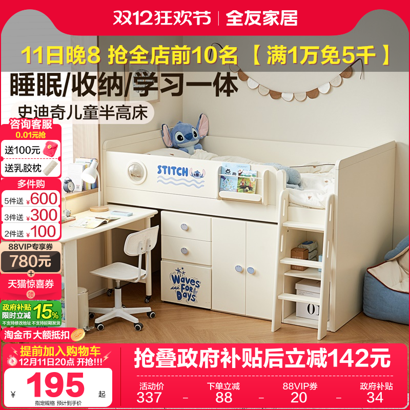 全友家居睡眠收纳一体儿童半高床