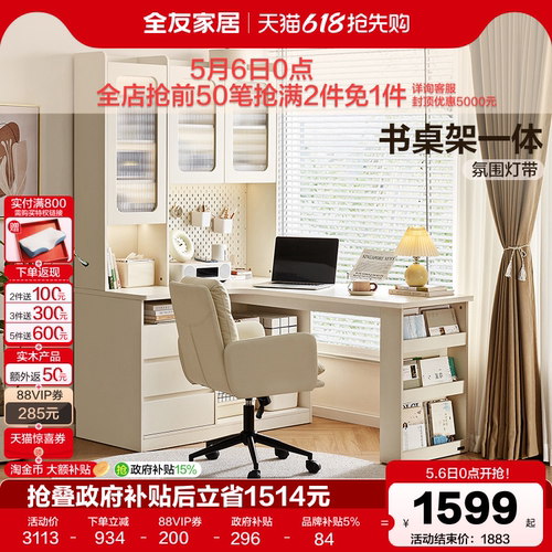 全友家居连体书桌柜奶油风
