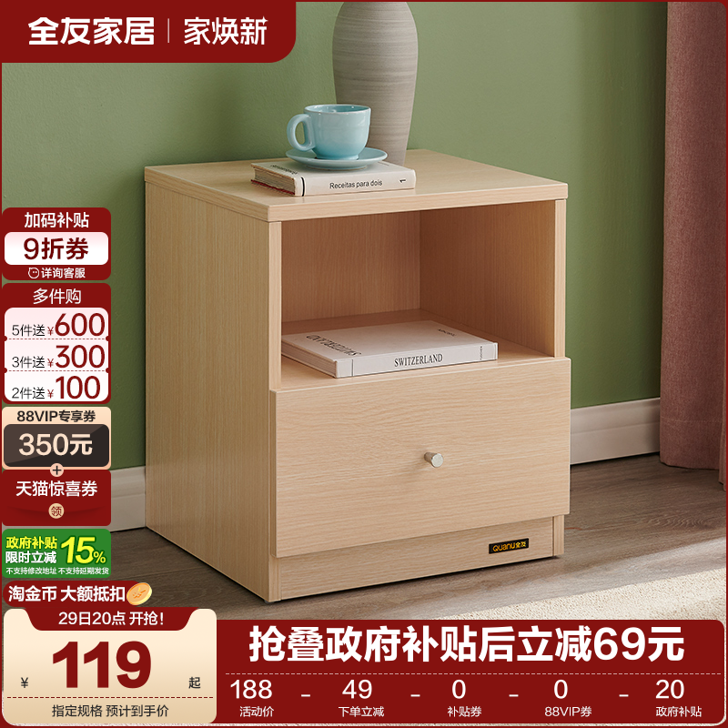 全友家居现代简约床头柜