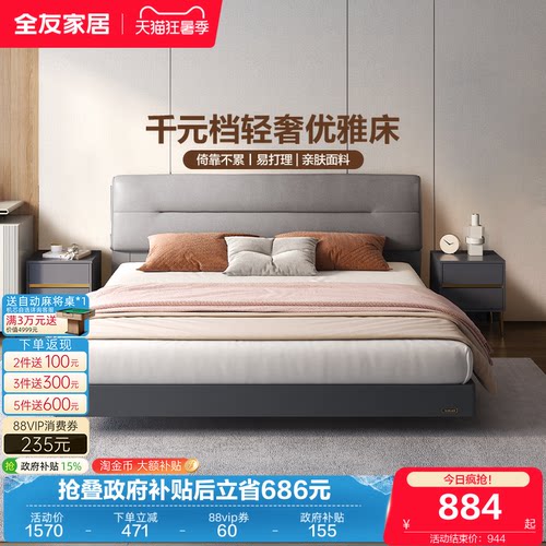 全友家居意式双人床软靠